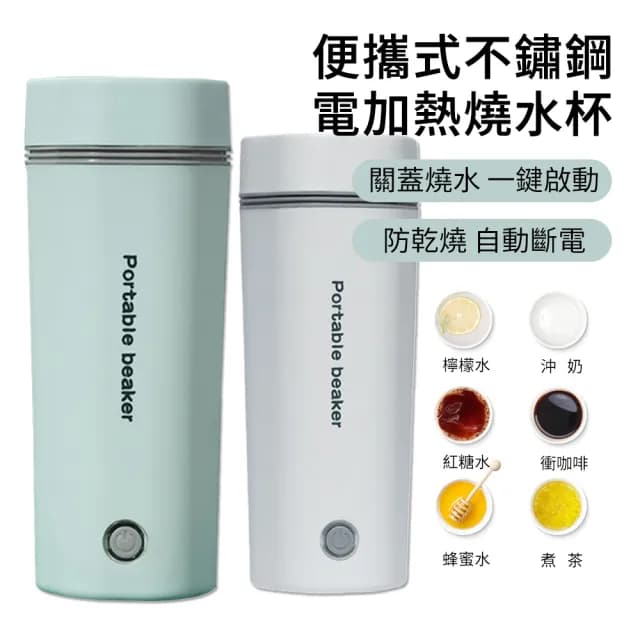 【YOLU】雙11限定 旅行燒水杯 食用級304不鏽鋼電熱加熱保溫水杯 家用小型開水壺 350ml(交換禮物 開學必備)
