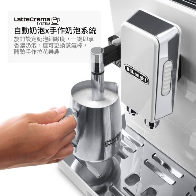 【Delonghi】ECAM 45.760.W 全自動義式咖啡機(+咖啡豆配件套組)
