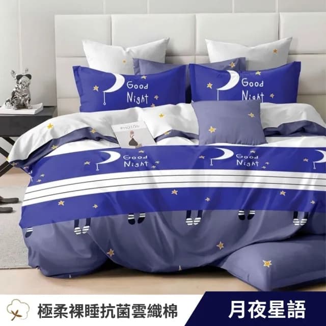 【牧羊人生活】台灣製極柔抗菌銀離子枕套床包組(單人/雙人/加大/床單/床罩/多款任選)