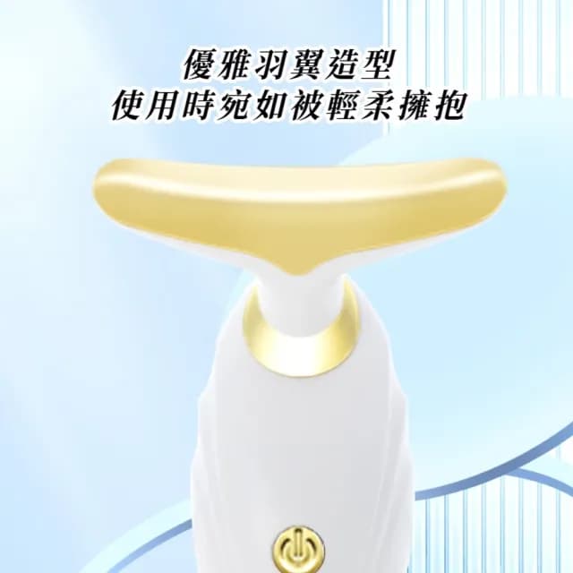 【推推臉】天使之翼fly頸部貼合型導入儀(頸部 臉部按摩 眼周 脖子 保養品美容儀)