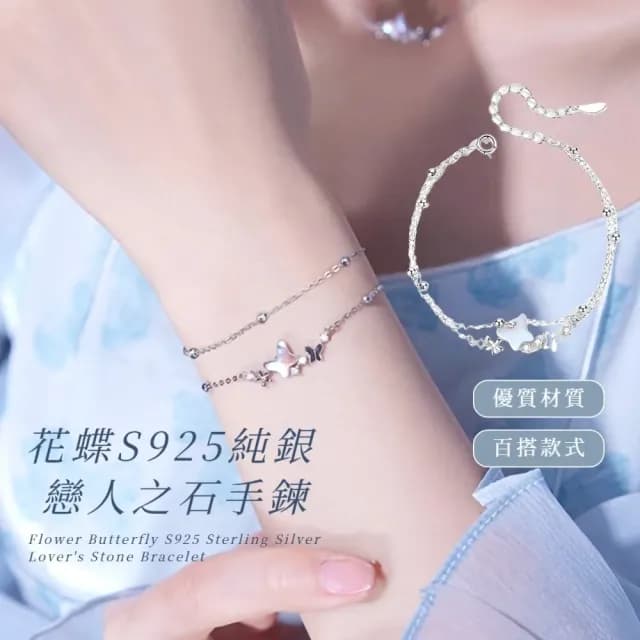 【戀戀蝶語】花蝶S925純銀戀人之石手鍊(輕透月光石 結緣 愛情運勢 開運 桃花 手鐲 女 生日禮物)