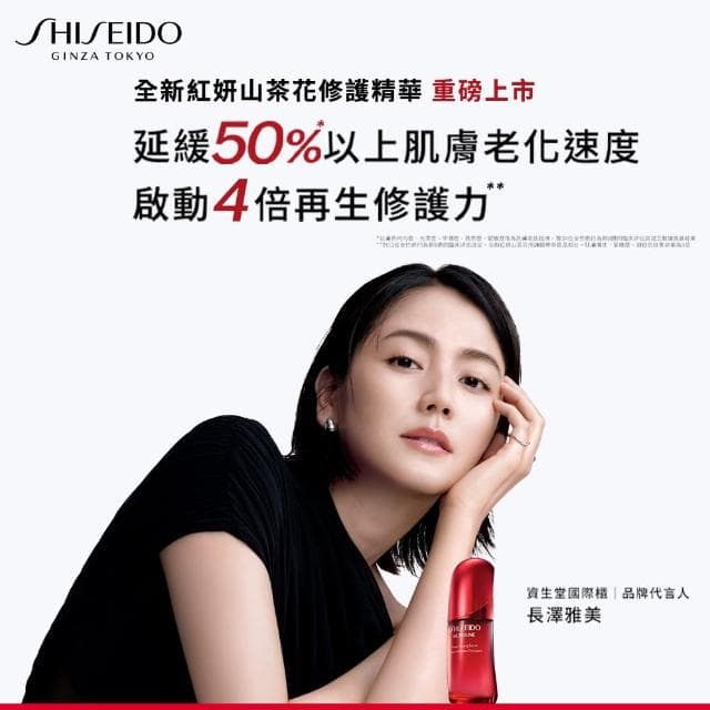 【SHISEIDO 資生堂國際櫃】紅妍山茶花修護精華 50mL(#小紅瓶PowerMax)