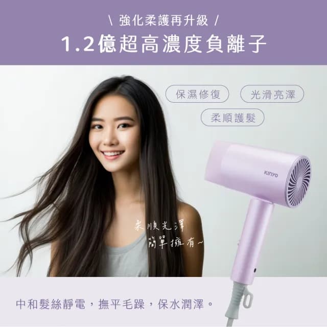【KINYO】雙電壓摺疊瞬柔負離子吹風機 國際雙電壓(KH-195)