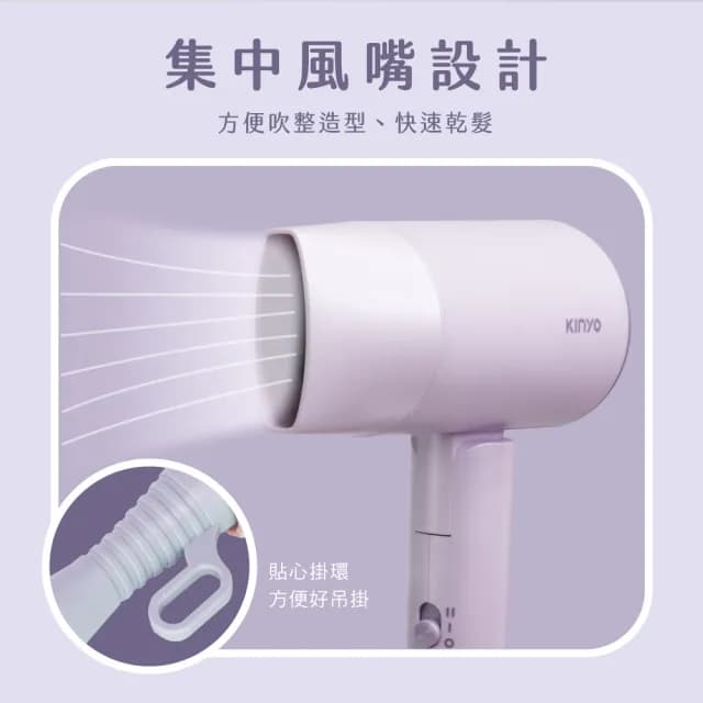 【KINYO】雙電壓摺疊瞬柔負離子吹風機 國際雙電壓(KH-195)