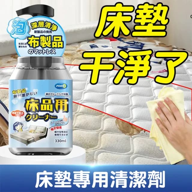 【樂樂購】免洗布藝清潔劑 床墊清潔劑(佈藝沙發清潔劑 深層清潔 去污漬 布製品清洗劑 床墊發黃污漬)