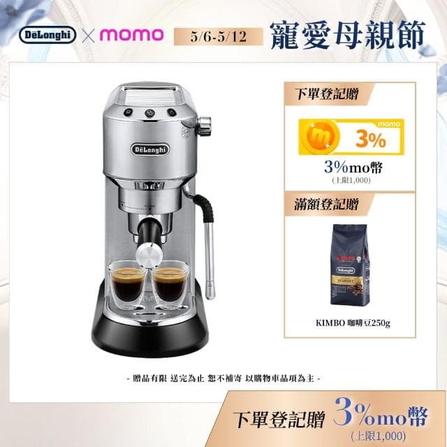 【Delonghi】EC885.M 半自動義式咖啡機