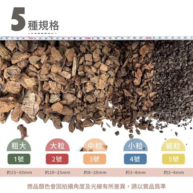 【天然介質】紐西蘭Kiwi天然松樹皮 4號小粒3-8mm(盆栽鋪設緩衝 防雜草 蘭花栽培 鹿角蕨栽培 瘋狂植物社)