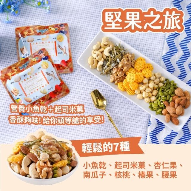 【萬歲牌】堅果日記2盒任選-堅果日記/午後堅果/堅果之旅/能量堅果(伴手禮/送禮推薦/堅果禮盒)