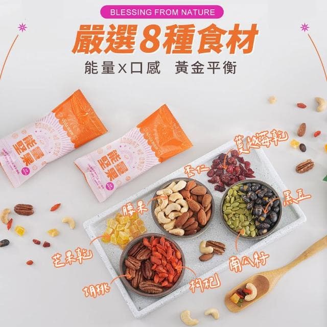 【萬歲牌】堅果日記美味系列4盒組-堅果日記/午後堅果/堅果之旅/能量堅果(伴手禮/送禮推薦/堅果禮盒)