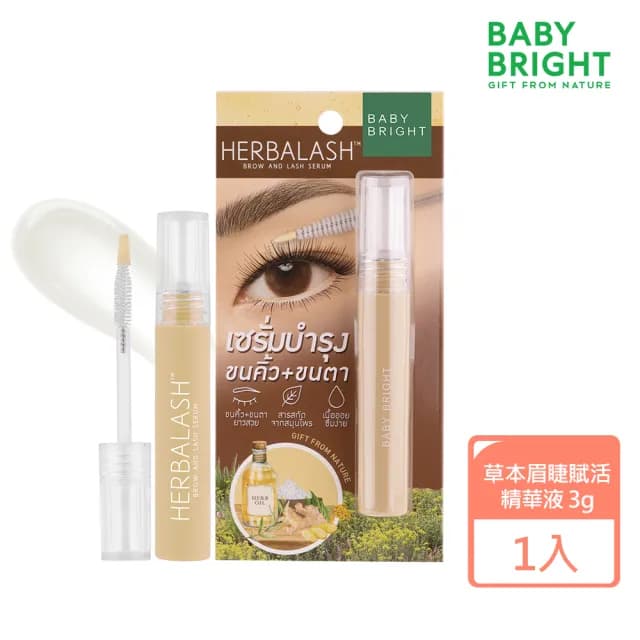 【Baby Bright】草本眉睫賦活精華液 3g(強健毛根 滋養 人蔘)