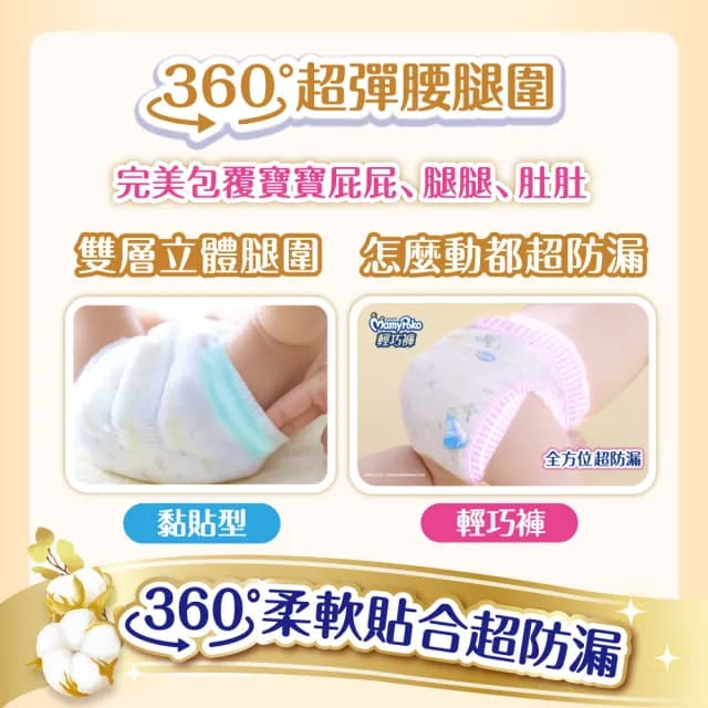 【滿意寶寶】極上成長賀禮 L黏貼1包+L輕巧褲1包(新生兒禮物/送禮首選/日本白金/尿布推薦)