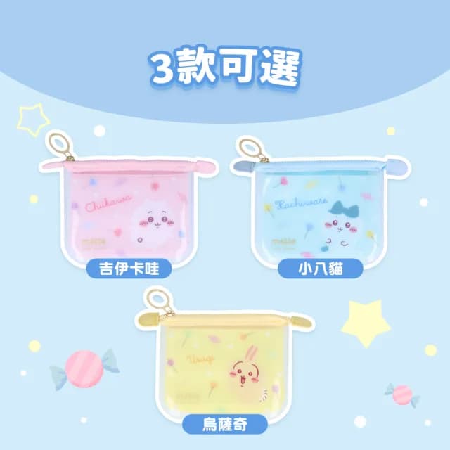 【sun-star】吉伊卡哇 mitte迷你收納零錢包(2款可選/零錢包/零錢袋/收納小包/小袋子/吉伊卡哇)
