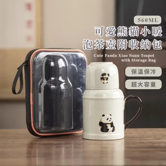 【復古味】可愛熊貓小暖泡茶壺-附收納包(陶瓷杯 快客杯 茶壺 茶杯 功夫茶具 露營 茶道 熱水壺 咖啡壺)
