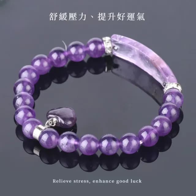 【貴人運】天然紫水晶能量石愛心吊墜手串(職場 思緒 邏輯 手鍊 手環 飾品 生日 交換禮物 送禮)