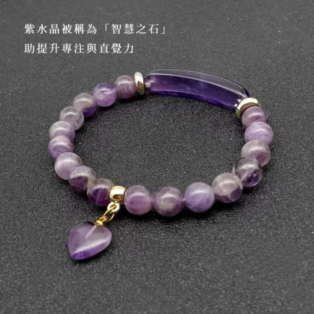 【貴人運】天然紫水晶能量石愛心吊墜手串(轉運 手鍊 手鐲 手環 閨蜜 姐妹鏈 飾品 生日禮物 送禮 女)