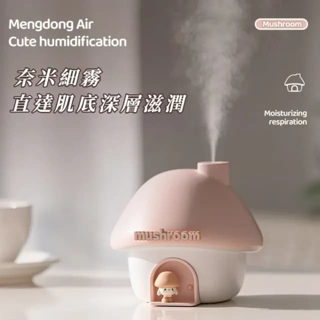 【浪漫行家】日系蘑菇人質感氣氛燈加溼器(加濕器 噴霧機 造型小夜燈 氛圍燈 辦公室 裝飾擺飾 交換禮物)