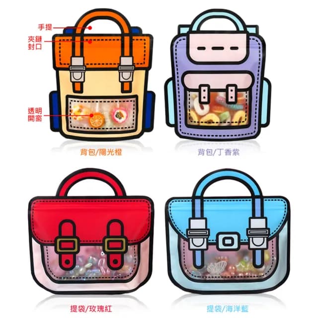 【UOLife】可愛書包零食袋-10入組(拉鍊袋/禮物袋)