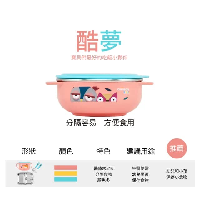 【CUITISAN 酷藝師】316可微波不鏽鋼 小鷹主食碗 400ml(三色可選/兒童餐具/酷夢系列)