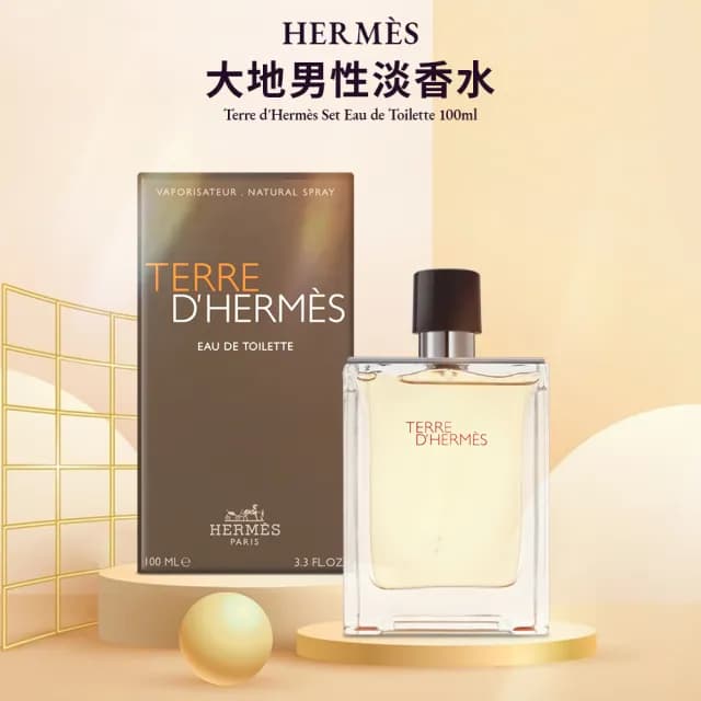 【Hermes 愛馬仕】大地男性淡香水 100ml(國際航空版)