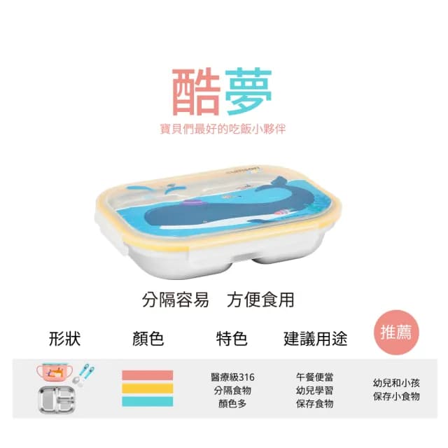 【CUITISAN 酷藝師】316可微波不鏽鋼 小鯨兩格餐盤 850ml(三色可選/兒童餐具/酷夢系列)