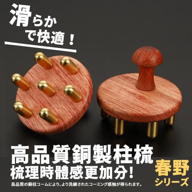 【DIVA】日式春野深邃木感銅柱全方位按摩梳(筋膜梳 頭皮梳 母親節禮物)