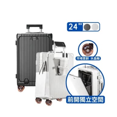【Arlink】水晶24吋 前開式行李箱 鋁框行李箱(行李箱/行李箱24吋/旅行箱/拉鍊箱/行李箱束帶/行李箱套)