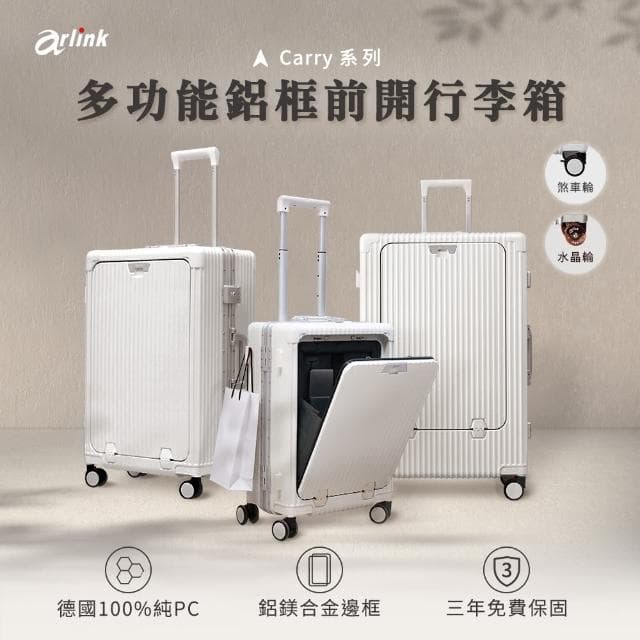 【Arlink】水晶24吋 前開式行李箱 鋁框行李箱(行李箱/行李箱24吋/旅行箱/拉鍊箱/行李箱束帶/行李箱套)