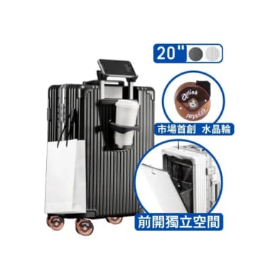【Arlink】水晶輪20吋 前開式行李箱 登機箱(行李箱/行李箱20吋/旅行箱/鋁框行李箱)