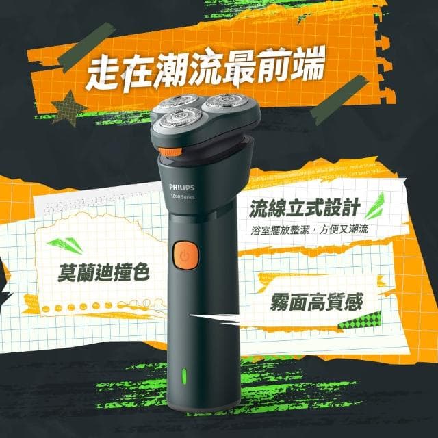 【Philips 飛利浦】潮流系列 三刀頭電鬍刀/電動刮鬍刀(S1882/02)