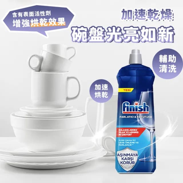 【finish】洗碗機專用 光潔劑 800mlx4入(平輸/亮潔劑/潤乾劑/快速乾燥/不留水漬/紅酒杯玻璃餐具)
