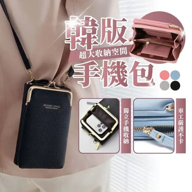 【享屋】雙11 韓版斜跨手機包(手機包 零錢包 卡包 手機掛繩 手機包斜背 側背手機包)