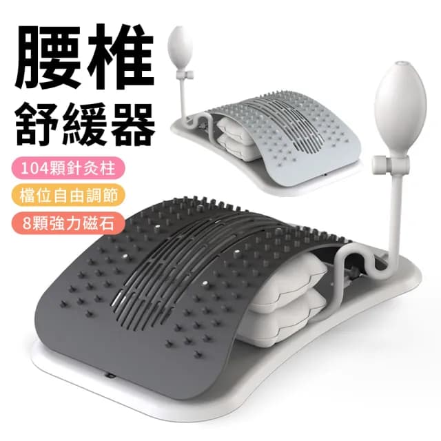 【QLZHS】氣囊腰椎舒緩器 腰椎按摩伸展器 腰背拉伸牽引枕 腰椎拉伸舒緩器 父親節禮物(成人/青少年適用)