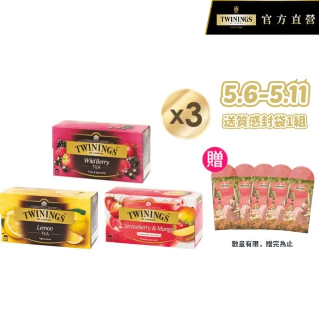 【Twinings 唐寧茶】茶包 25包x3盒(綜合野莓/檸檬茶/香草菊蜜)