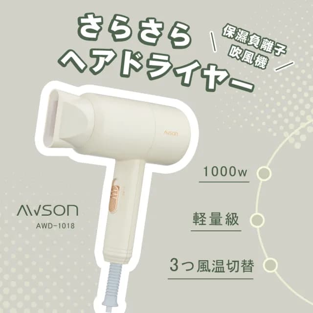 【AWSON 歐森】日本歐森1000W集風式負離子吹風機/AWD-1018(三段溫控/保濕)