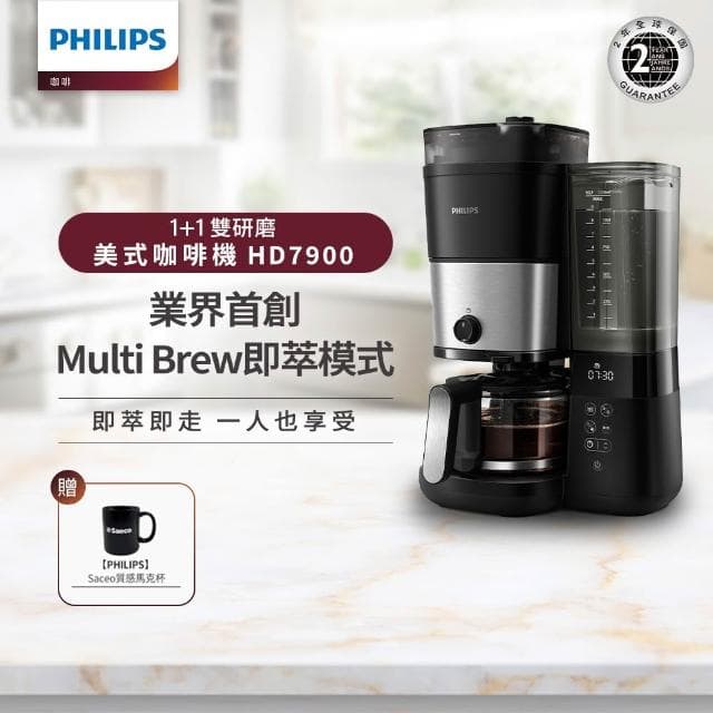 【Philips 飛利浦】全自動雙研磨美式咖啡機(HD7900/50)