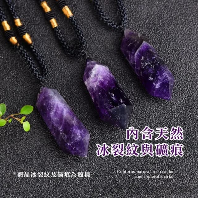【原石打磨】天然夢幻紫水晶雙尖六稜柱項鍊(思緒 貴人運 好人緣 開運飾品 吊墜 能量石 上班族)
