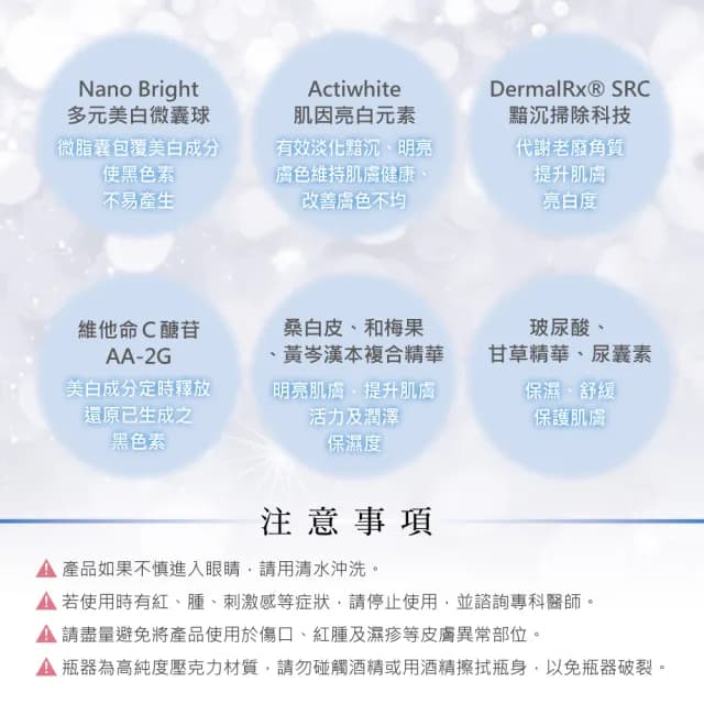【Starnic 星采保養品】雪漾鑽白凝乳(30ml)