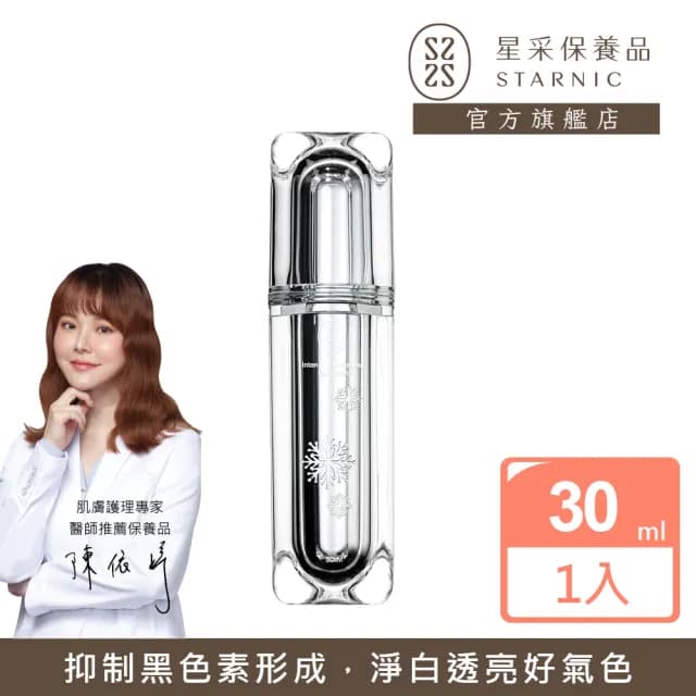 【Starnic 星采保養品】雪漾鑽白凝乳(30ml)