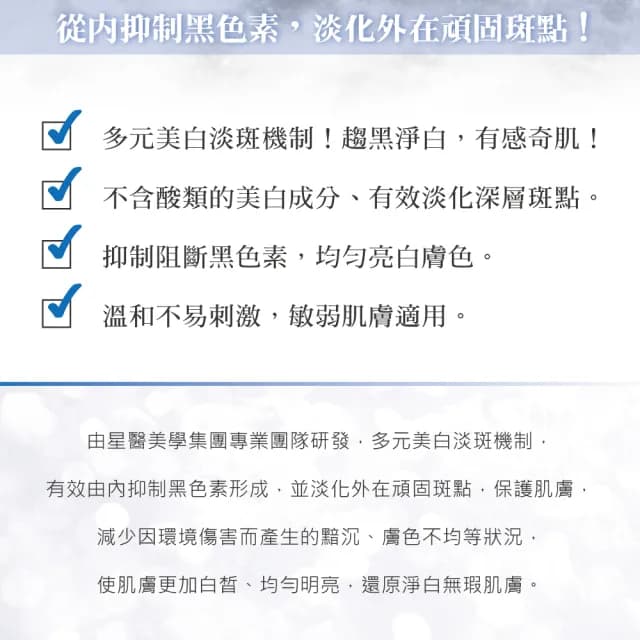【Starnic 星采保養品】綻白淨斑精華(15ml)