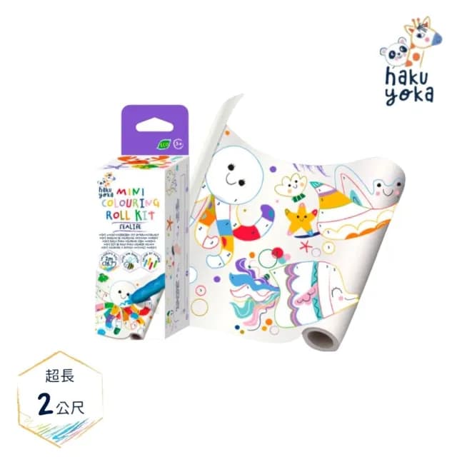 【德國Haku Yoka】迷你著色捲紙系列(交通工具/野生動物/海底動物/N次貼/畫卷/裝潢/繪畫/彩繪/生日禮)