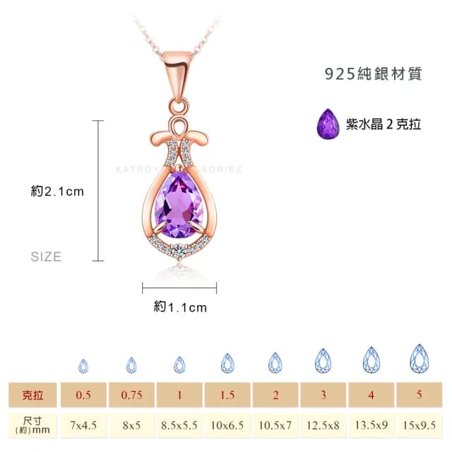 【KATROY】紫晶． 純銀項鍊．母親節禮物(天然寶石)