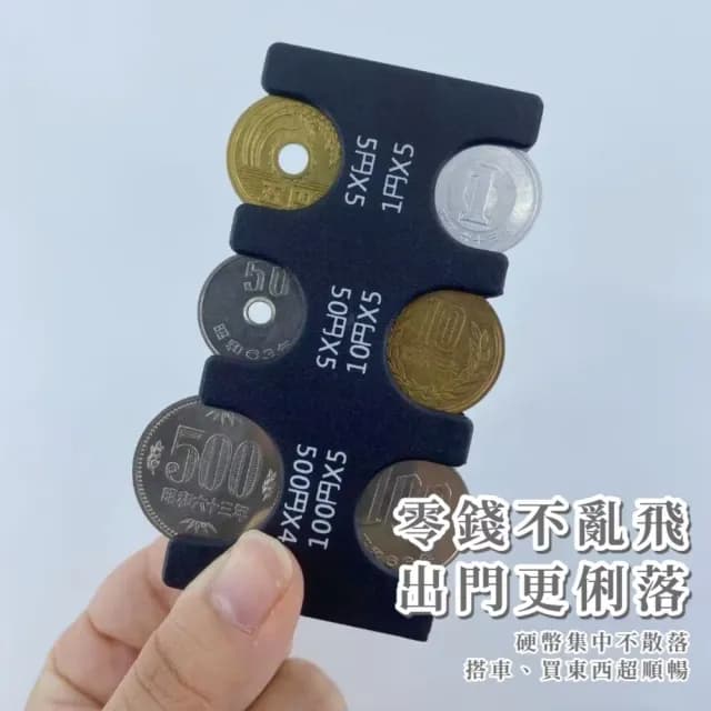 【旅行收納】雙11 超便利硬幣夾零錢包(日幣零錢包 日幣錢包 日圓零錢夾 日幣分類 零錢分類 日幣