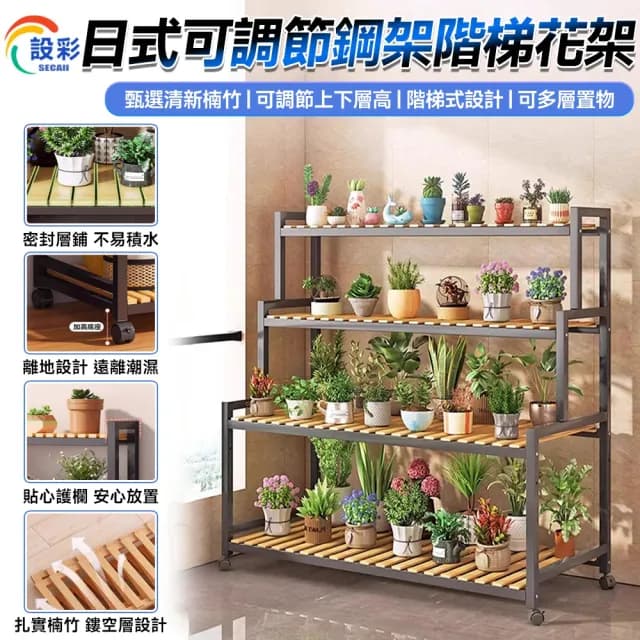 【匠藝家居】落地花架 陽台花架 三層花架 盆栽架 植物架 花盆架 可移動層架(80*40*100 帶輪子 層高可調)