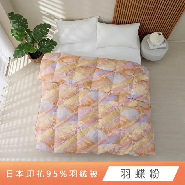 【HongYew 鴻宇】防蹣日本印花長纖棉 日規JIS 95D羽絨被(雙人6x7 冬被 棉被)