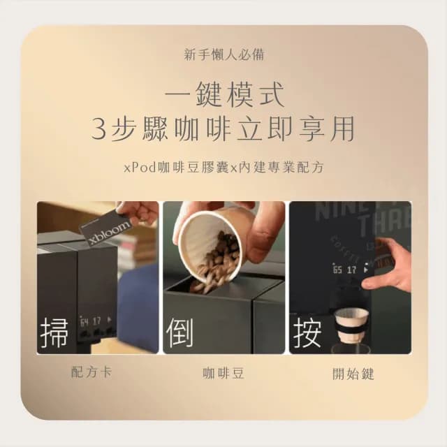 【xBloom】studio  全自動研磨手沖咖啡機(研磨沖煮一鍵完成 個人化沖煮)