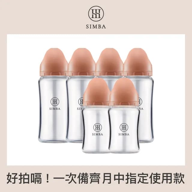 【Simba 小獅王辛巴官方直營】蘊蜜質金玻璃寬口防脹氣奶瓶4大2小全配組-新生適用