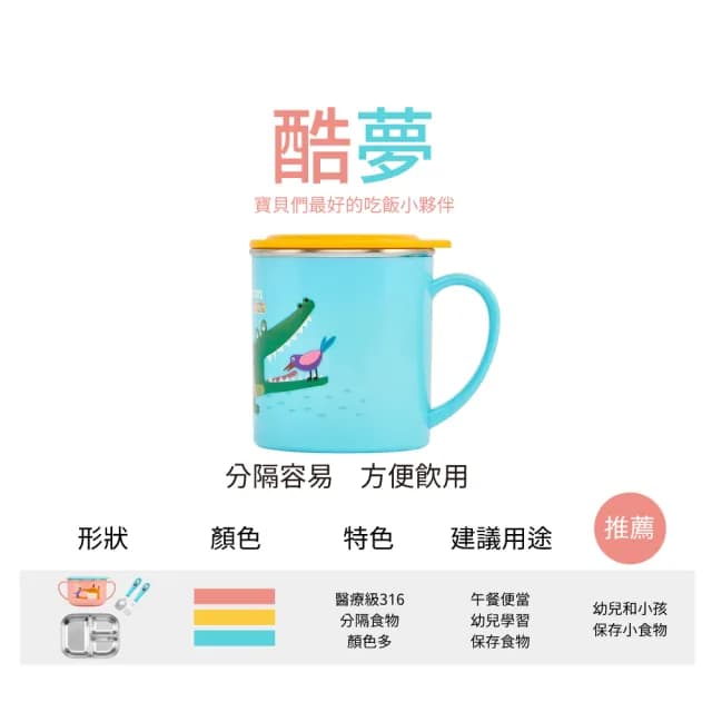 【CUITISAN 酷藝師】316可微波不鏽鋼 小鱷馬克杯 300ml(三色可選/兒童餐具/酷夢系列)