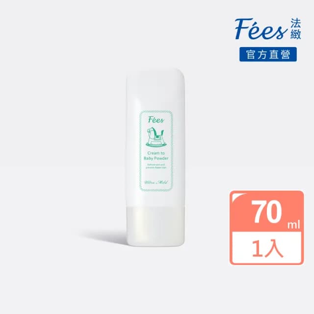 【Fees 法緻】嬰兒爽身乳霜70ml