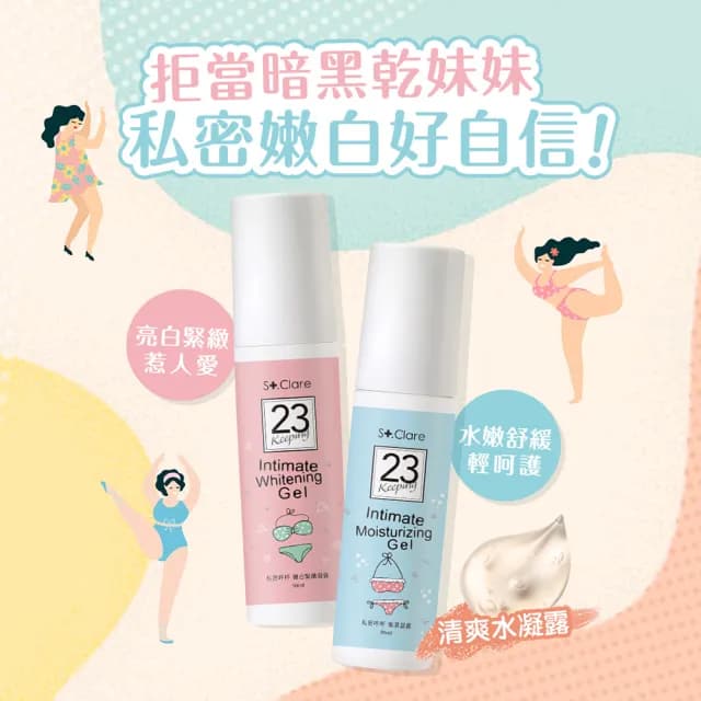 即期品【St.Clare 聖克萊爾】私密呼呼保濕凝露50ml(私密保養 舒緩修護)