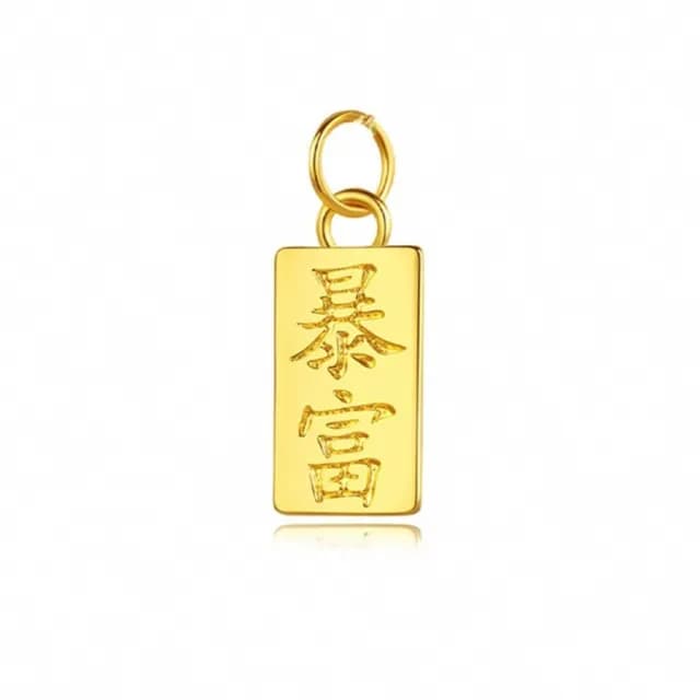 【Penny珮妮】黃金999迷你暴富金磚金塊項鍊(母親節 交換禮物 送女友 生日禮物 情人節 尾牙 新年禮物 結婚)